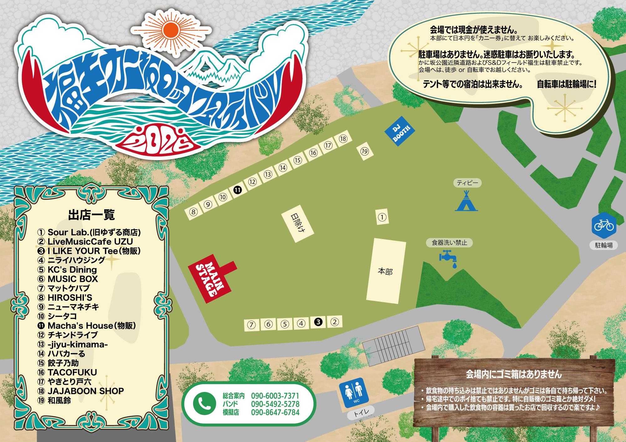 カニ坂ロックフェスティバル2026 会場マップ