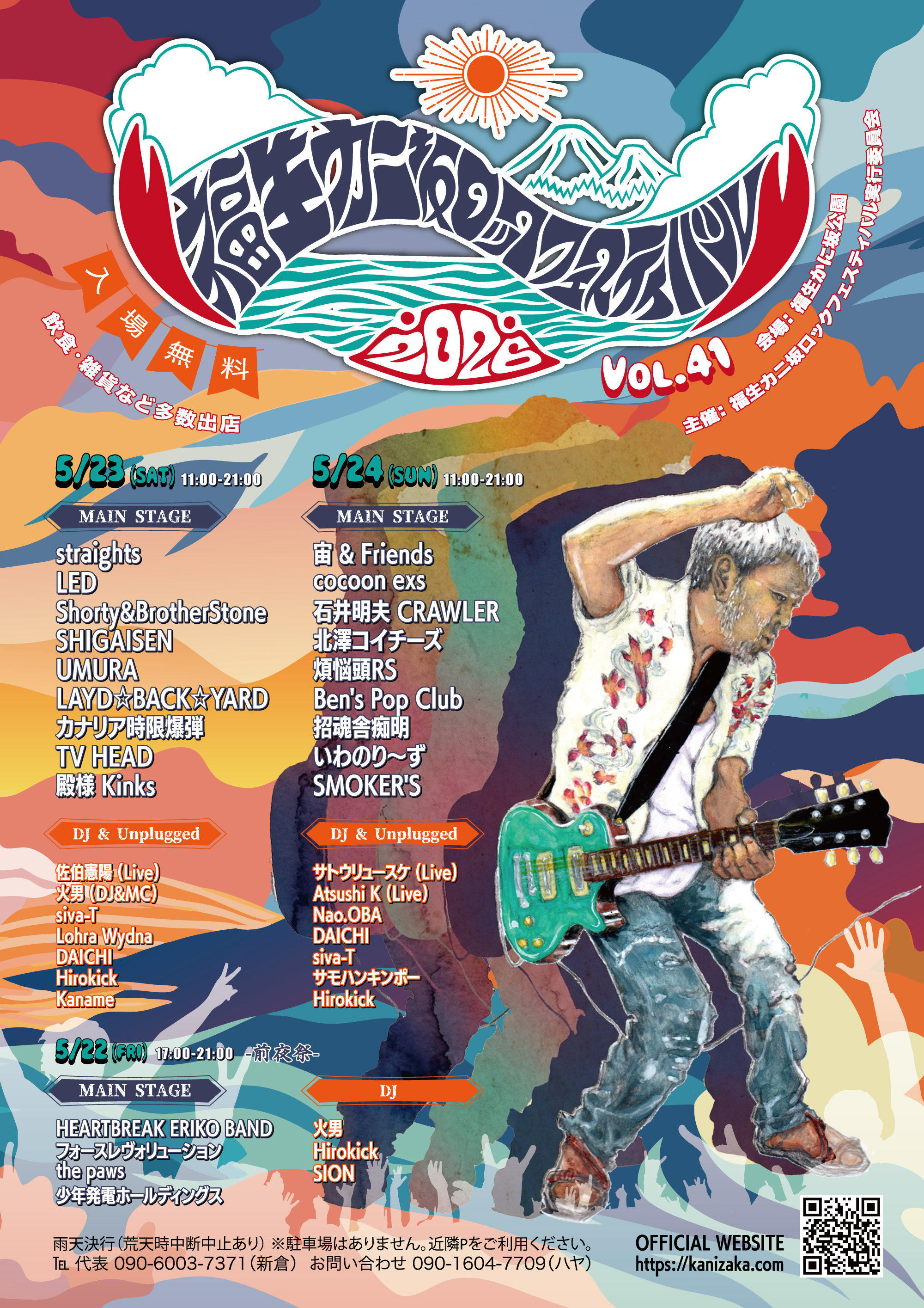 カニ坂ロックフェスティバル2026 メインビジュアル