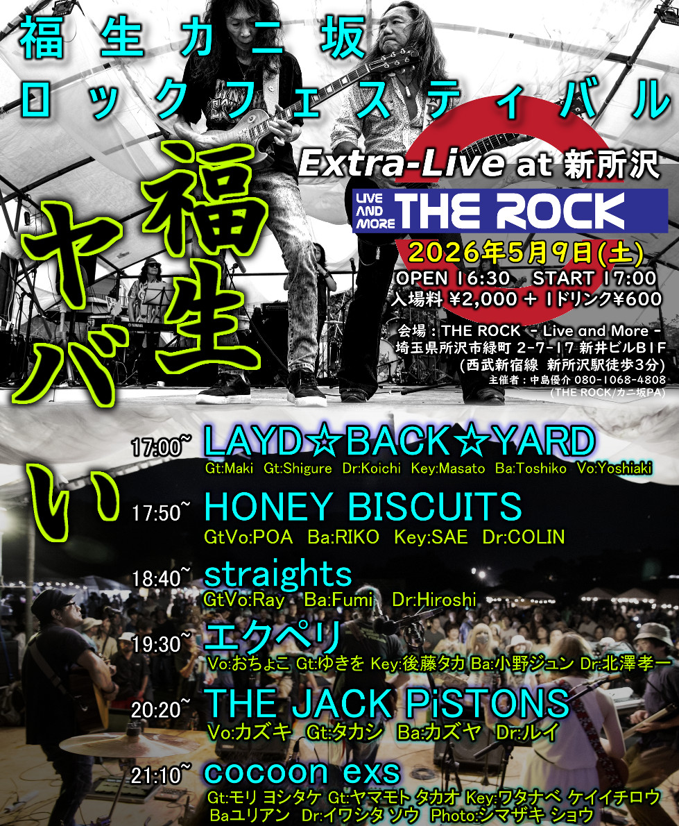5/9（土）新所沢 THE ROCK 支援ライブフライヤー
