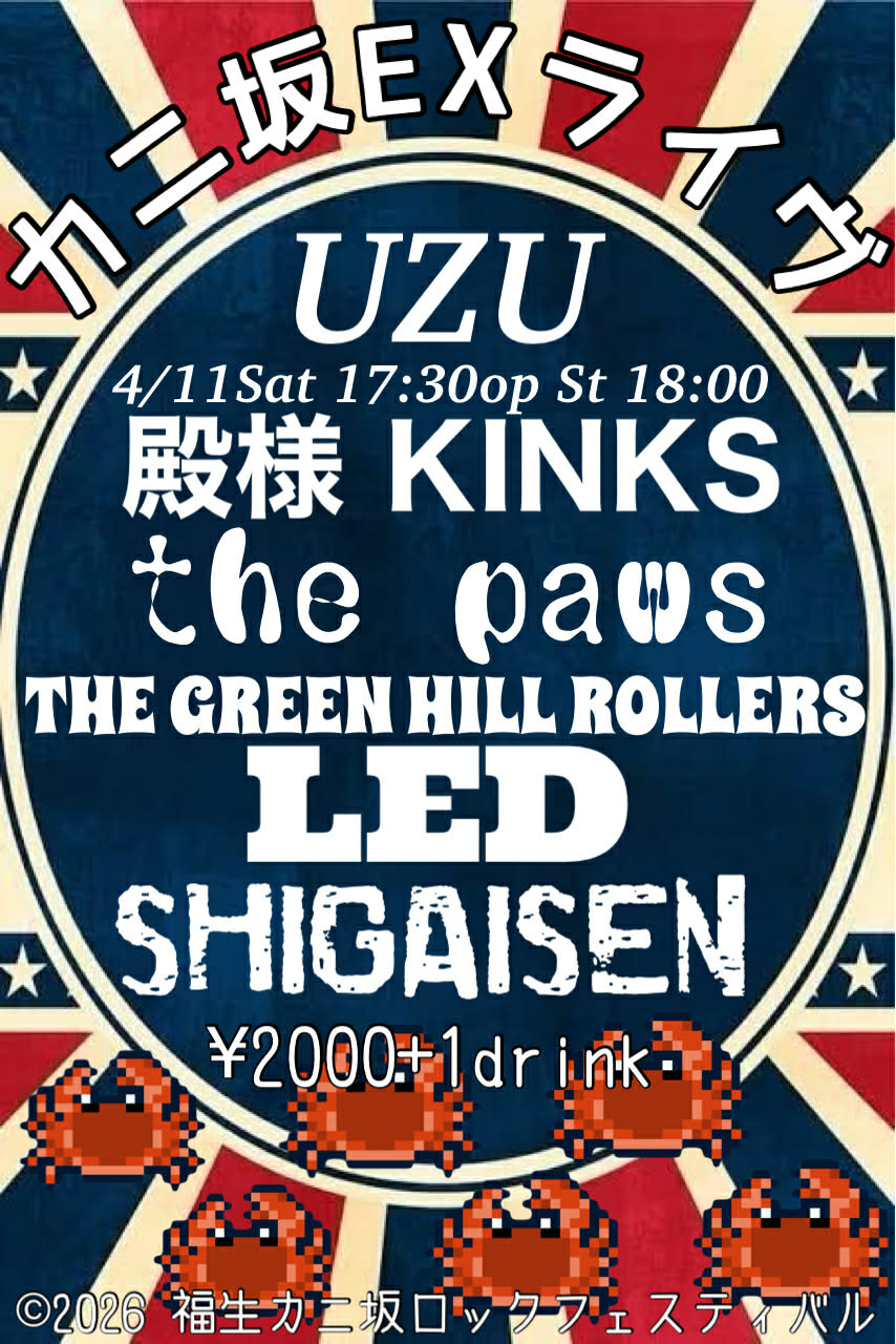4/11（土）福生UZU 支援ライブフライヤー